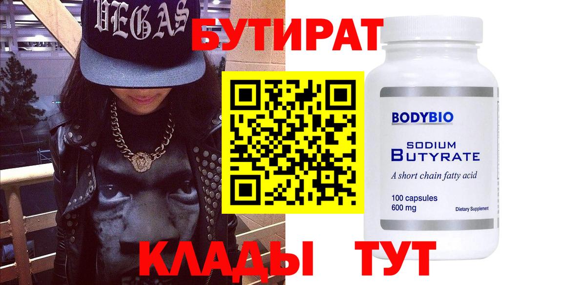 Бутират BDO  Вход с VPN  БУТИРАТ  Пугачёв 