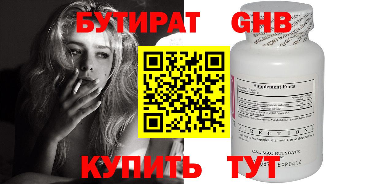 Бутират жидкий экстази Пугачёв