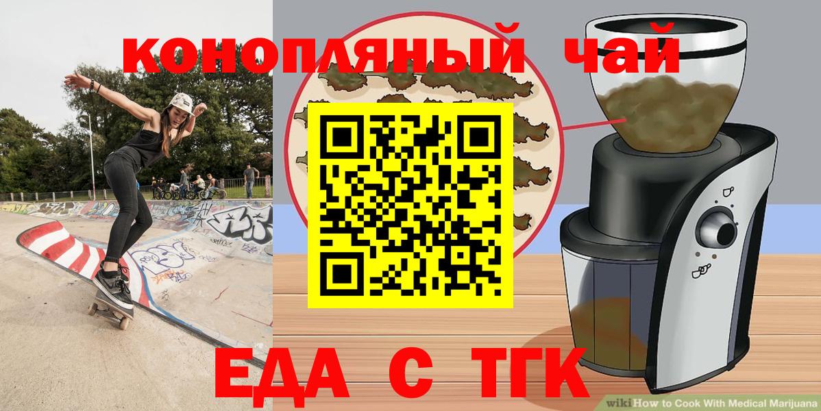 Еда ТГК конопля Пугачёв