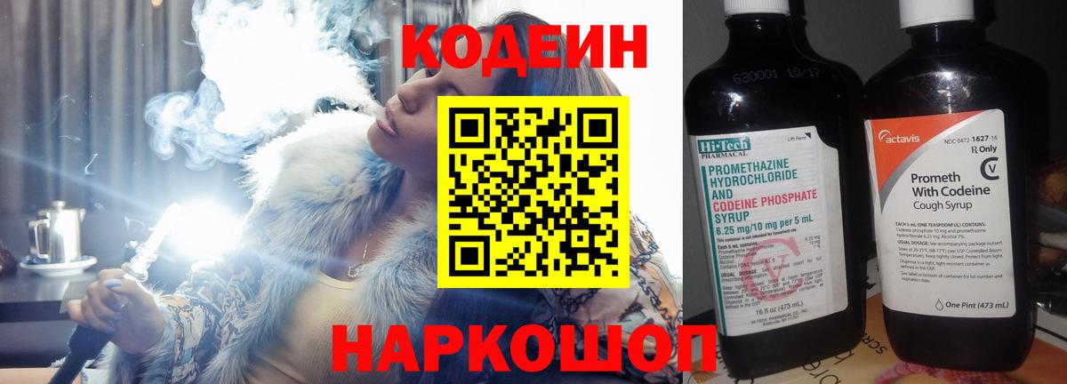 Пугачёв  Codein Purple Drank  Вход с VPN  Кодеиновый сироп Lean напиток Lean (лин) 