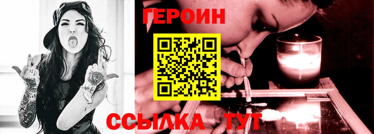 ГЕРОИН  Вход с VPN  Пугачёв  Героин хмурый 
