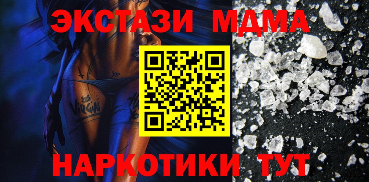 МДМА  MDMA crystal  MDMA кристаллы  Вход с VPN  Пугачёв 