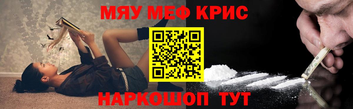МЕФ мука  Мефедрон VHQ  Пугачёв  где продают   Вход с VPN  МЯУ-МЯУ 